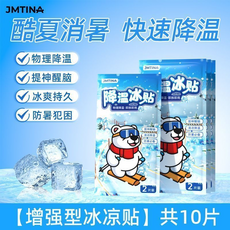 JMTINA 增强型冰凉贴 物理降温 提神醒脑 冰爽持久 防暑犯困, 10個