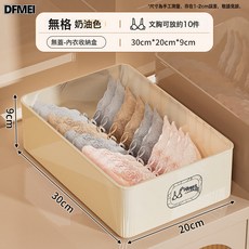 DFMEI 內衣收納盒家用衣櫃帶蓋分格文胸襪子內褲整理香薰防塵密封儲存盒, 1個, 【無蓋款-無格】奶油白