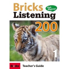 [사회평론] Bricks Listening High Beginner 200 1(Teacher's Guide) [따뜻한책방], 영어영역