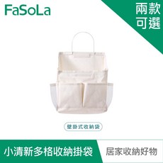 FaSoLa 多用途小清新多格收納掛袋組, 壁掛式收納袋