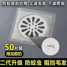 無品牌 浴室毛髮過濾網 廚房防蟲地漏貼 50片裝, 升級3.0：家庭通用 地漏貼 不怕位移,粘性牢固 1片裝 防飛蟲 防堵塞