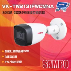SAMPO聲寶 VK-TW2131FWCMNA 200萬畫素紅外線槍型攝影機, 1個