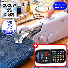 필모어 휴대용 핸드 미싱기 미니 재봉틀 + 반짇고리 세트, 펄화이트