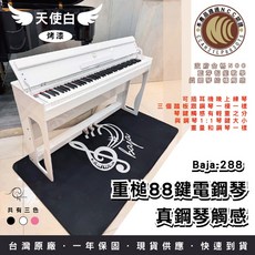 Baja 288 重槌88鍵電鋼琴 藍芽智能教學 真鋼琴觸感, 展示琴-白色,無琴椅, 1個