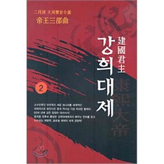강희대제 2, 산수야, 이월하 저