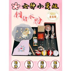 【敬神專區】古典刺繡團扇胭脂水粉組 媽祖祝壽 觀音祝壽 小資組合, 1個