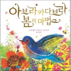 아브라카다브라 봄의 마법, 키즈엠, 춤추는 카멜레온, 없음null