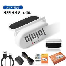 하루의정 차박환풍기 자동차창문환풍기 환기 차박, 기본 추가키트 (cm), 피치블라썸 3홀 화이트 태양광+US, 기본 색상