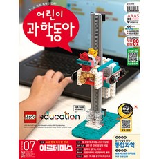 [잡지] 어린이 과학동아 Vol.07 : 2026.04.01 4월호, 동아사이언스, 동아사이언스