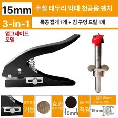 펀칭기 구멍 공예 타공기 펀치 플라스틱 배달용기, 1개, 기본 구성품, 업그레이드 펀치 15mm 침전 드릴 1개