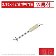 양모 연마 키트 왁싱 수리, 2.35x4 원통형, 1개, 1L