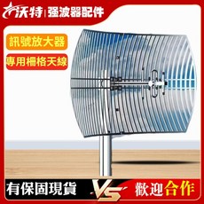 勝路通 柵格天線 4G全頻段通用天線 24dBi定向天線, 1個