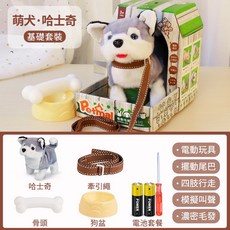 智能電動寵物狗玩具：仿真會叫會走小狗，兒童互動毛絨玩具，生日禮物首選, 1個, 哈士奇