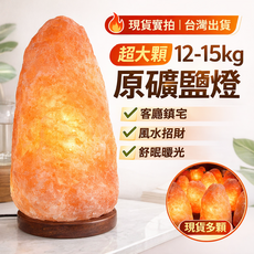 超大顆原礦鹽燈 - 客廳鎮宅風水招財舒眠暖光, 1個, 橘紅玫瑰鹽燈