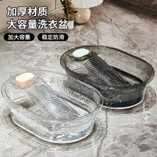 寢室宿舍手洗一體洗衣盆家用透明塑料盆帶搓衣板加厚加深洗衣服盆, 透明灰/贈送防滑條+掛鉤,大號三合一洗衣盆/48*36*13, 1個