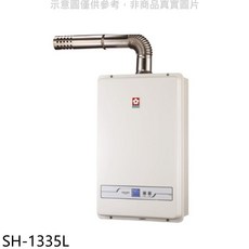 Sakura櫻花 SH-1335L 熱水器，即時熱水，節省空間，操作簡便