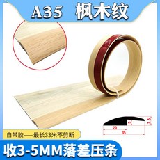 PVC 문턱 몰딩 가리개 미터당 쫄대 틈새 마감재, 39. 단풍나무 무늬 5mm 접착제, 1개
