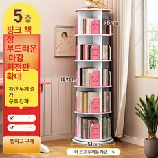 서재 대형 회전책장 360도 책꽂이 거실 틈새 북타워, 1단, 곰 모양 5칸 (핑크)