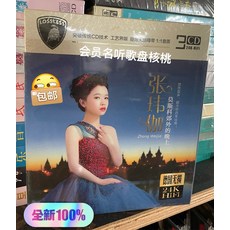 張瑋伽 莫斯科郊外的晚上 無損音質24K金 3CD, 如圖所示
