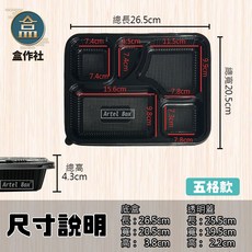 盒作社 外嵌式五格餐盒566【箱購優惠】塑膠分格便當盒/可微波外帶餐盒/一次性免洗餐具, 1個, 【盒作社】內嵌式五格餐盒(整箱300組)
