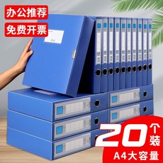 智權 A4 檔案盒 20個裝 大容量 文件資料盒, 1個, 5個【辦公藍】35mm背寬, 辦公藍