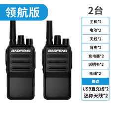 BAOFENG 雙頻無線對講機，清晰通話，輕巧易攜，多頻道選擇, 【2台】領航(一鍵對頻)