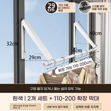 무타공 접이식 행거 공간활용 빨래 건조대 심플, J. 두꺼운 방풍 화이트 2개입  두꺼운 텔레스코픽 막, J. 화이트 2개입 110200