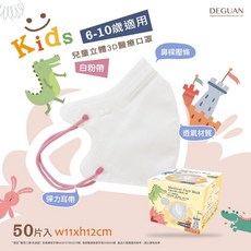 德冠 DG 幼童素色立體醫療口罩 (彈性耳繩/絲滑內裡), 白色 (粉耳帶) 50入/盒,兒童3D立體耳繩, 50