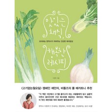 Ttabi 美味的素食 幸福的食譜：由懂料理的韓藥師準備的健康素食餐桌