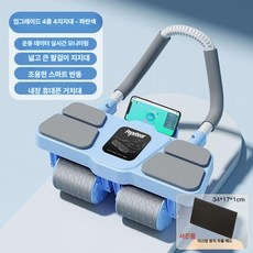 자동 리바운드 사륜 복근운동기 홈트 복부 슬라이드 운동기 신형, 2024 블루 4륜 4팔꿈치, 기본 모델명/품번