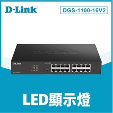 D-Link 友訊 DGS-1100-16V2 簡易網管型交換器, 1個