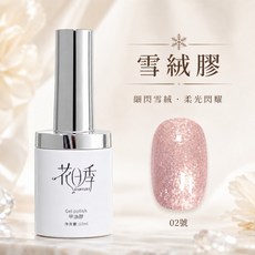 花日季 雪絨膠 美甲專用 細閃柔光甲油膠, 1個, 02, 雪融膠:02