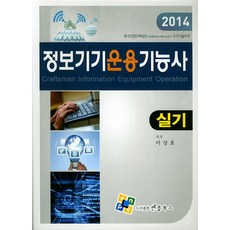 資訊設備操作技術士 術科(2014), Nple Books