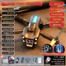소형 드론 전문 HD 항공 사진 GPS RC 비행, 배터리 3개 5G 전송 보관 가방, 자동 복귀 3 카메라 ESC