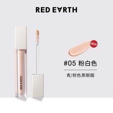 RED EARTH x WAYNE GOSS 聯名款遮瑕乳, 05 粉白色, 1個