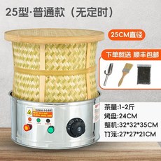 茶葉烘乾機 110-220v 小型智能定時提香烘焙機 電焙籠多功能使用, 25無定時款, 25無定時款