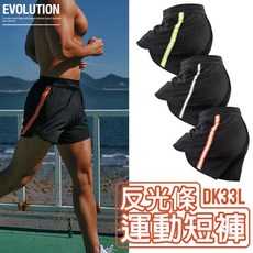 《衣匠》反光側邊條拉鍊口袋網洞透氣腰帶男運動短褲飄飄褲﹝DK33L﹞