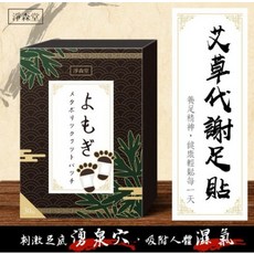 澤森堂 艾草代謝謝足貼 刺激足底湧泉穴 吸引人體濕氣, 1個