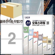 전산라벨 물류관리용2칸 10매 200.1x140mm 식별마킹 프린트스티커 문서마킹 잉크젯프린터 사무용품 오피스용품