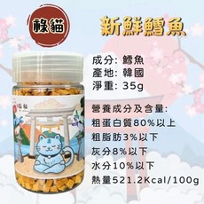 大吉福貓 貓咪凍乾 小顆粒 罐裝, 1g, 1個, 新鮮鱈魚 35g