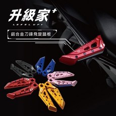 BG 升級家 飛旋踏板 刀鋒 飛炫踏板 新勁戰 JETS KRV FORCE RS CUXI 通用型, 1個, 粉色,紅色