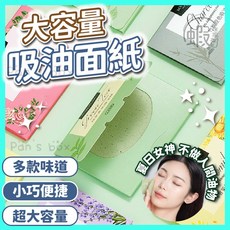 魔法美人 臉部清潔控油 綠茶 吸油面紙 WR825, 1個, 綠茶 吸油面紙  WR825