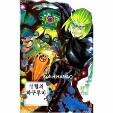 청혈의하구루마 5, 서울미디어코믹스(주)