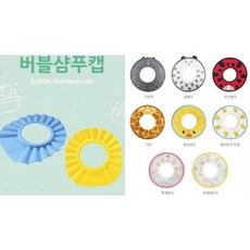 아가드 베이비 유아용품 샴푸캡 EVA 말랑말랑 샴푸모자 버블샴푸캡 실리콘, 버블샴푸캡-옐로우