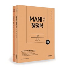 커넥츠 공단기마니 행정학 세트(2020):초보에서 합격까지 쉽고 명쾌하게 정리한 기본서, 에스티유니타스