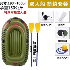 【 自動充氣 】充氣船 橡皮艇 充氣船橡皮艇特厚釣魚船2人3人4人耐磨皮劃艇衝鋒舟折疊船氣墊船, 特厚軍綠雙人皮划艇【190X100】