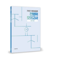 사피엔스넷 2026 전효진 행정법총론 전범위 모의고사 지방직 대비, 스프링분철안함