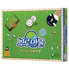 부루마불 게임 세계여행 취미 필통 플래너 앨범