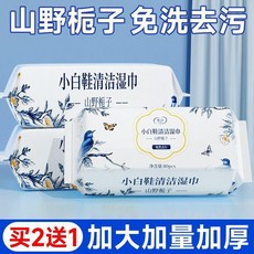 擦鞋濕巾 一擦白運動鞋清潔去污專用, 1個, 山野梔子 加大加量加厚,嚐鮮裝 強力去污 亮白煥新 1大包共80