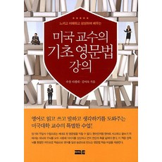 MaiBooks 美國教授的基礎英文文法講座